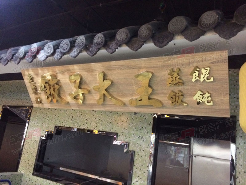 新站区门头店招制作哪家好